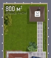 площадь участка 600-900 м²